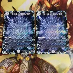 デュエマ 天二煌メク龍終ノ裁キ おさる お1501