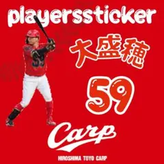 カープステッカー大盛穂選手アメフトユニフォーム！新デザイン♪