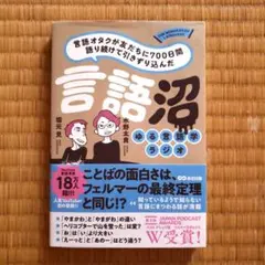 言語オタクが友だちに700日間語り続けて引きずり込んだ 言語沼