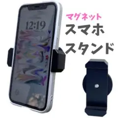 【値下げ】 スマホスタンド　マグネット ブラック　スマホホルダー　強力磁石