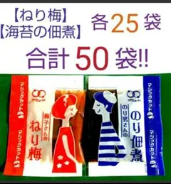 海苔佃煮 u0026 ねり梅 セット 50袋