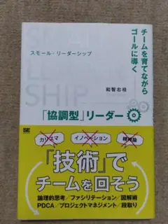 SMALL LEADERSHIP 和智右桂