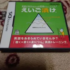 Nintendo DS えいご漬け