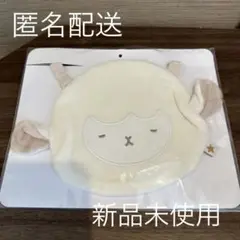 【新品未使用、未開封】mocmof スタイ　ひつじ