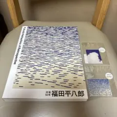 2025年最新】福田平八郎 中之島美術館の人気アイテム - メルカリ