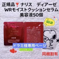 【新入荷】ナリス化粧品 ディアーゼ WRモイストクッションセラム50個