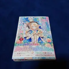 悲劇のヒロインぶる妹のせいで婚約破棄したのですが、何故か正義感の強い王太子に絡…