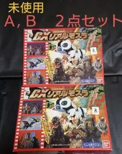 モスラ、ＤＸリアルモスラ、Aセット、Ｂセット、 Amazon.co.jp: DX リアルモスラ Aセット/Bセット 全2種セット