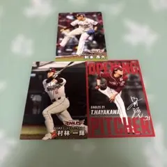 プロ野球 チップス第二弾カルビー 楽天イーグルストレーディングカード 3枚セット