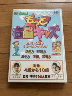 もっと右脳キッズ CD-ROM