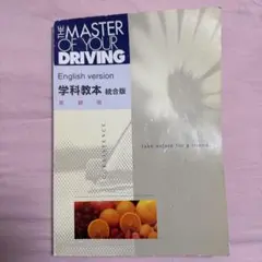 The master of your driving ENGLISH 英語　3冊 2025年最新】the master of your driving englishの人気アイテム