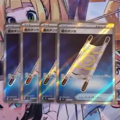ポケモンカード 夜のタンカ SR 4枚セット