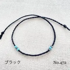 メンズ　レディース　アンクレット 足首 ミサンガ　ＮＯ.472
