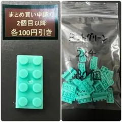ダイソー　プチブロック　2×4 ミントグリーン　30個