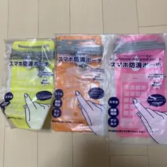 スマホ防滴ポーチ 3色セット　防水ポーチ　安心のWジッパー　a1