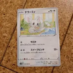 ポケモンカード チラーミィ HP70