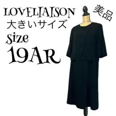 【大きいサイズ】【19号】LOVELIAISON 喪服 ブラックフォーマルスーツ