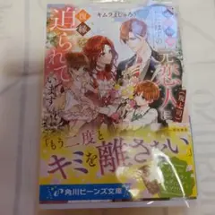 政略結婚したはずの元恋人(現上司)に復縁を迫られています