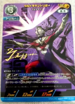 希望と光の覚醒 ウルトラマントリガー マルチタイプ SP