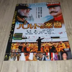 r1571 バルトの楽園 DVD