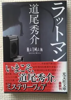 ラットマン