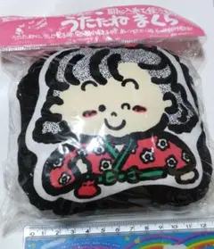 うたたねまくら ファンシーみやげ レトロ