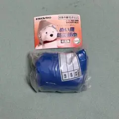 ぬい用防災頭巾　青