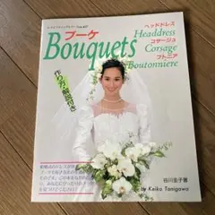 ブーケ　作り方解説　谷川圭子