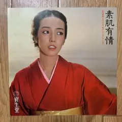 資生堂 素肌有情 非売品 君といっしょなら 夢一夜 南こうせつ