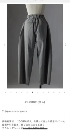 T.japan カーブパンツ グレー　未使用