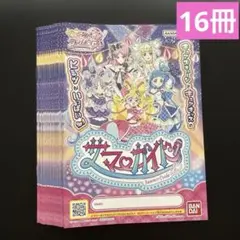 キミとアイドルプリキュア サマーガイド【16冊】