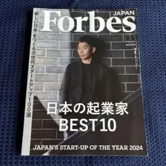 ForbesJAPAN(フォーブスジャ 2024年1月号