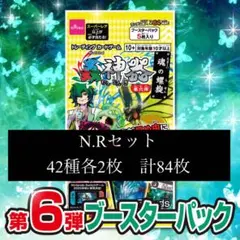 蟲神器 第6弾 N.R 各2枚ずつコンプリート　計82枚