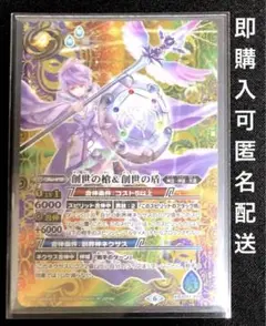 創世の槍&創世の盾　シークレット　1枚　バトルスピリッツ