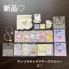 新品♡サンリオ♡ウエハース10とハンカチとヘアゴム、シール、感謝状カードセット