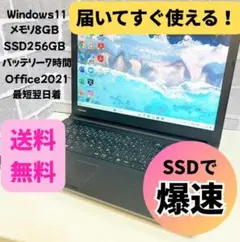 オフィス付 dynabook 15インチ 爆速SSD ノートパソコン 初期設定済