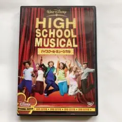 【DVD】ハイスクール・ミュージカル（若き日のザック・エフロン主演！）