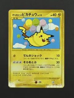 2025年最新】そらをとぶピカチュウLV12の人気アイテム - メルカリ