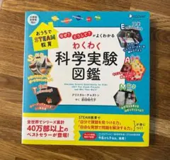「なぜ?」「どうして?」がよくわかるわくわく科学実験図鑑