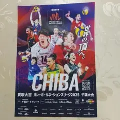 VNL バレーボールネイションズリーグ 2025 千葉大会