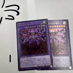 見えざる神ジャウザー　2枚セット　①