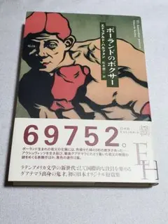 ポーランドのボクサー