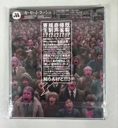 キ・セ・イ・ラッシュ - マキシマム ザ ホルモン