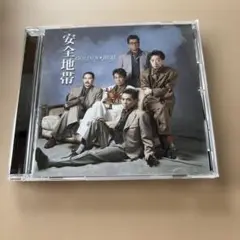 安全地帯/ゴールデン☆ベスト　商品説明お読み下さい