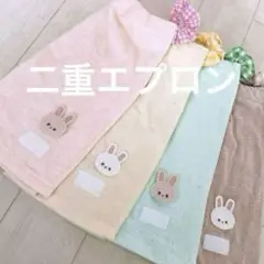 おりこうエプロン 二重 うさぎ 4枚 女の子 動物 エプロン タオル スタイ3