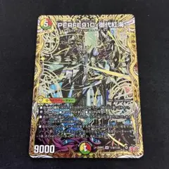 perfe910-御代紅海　シークレット