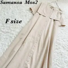 Samansa Mos2 サマンサモスモス セーラカラー　ワンピース　リネン