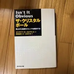 ザ・クリスタルボール 売上げと在庫のジレンマを解決する!