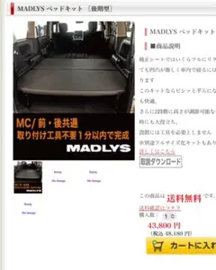 【梱包発送たのめる便限定】MADLYSデリカD5用のフルサイズベッドキット 梱包発送たのめる便限定】MADLYSデリカD5用のフルサイズベッド