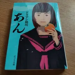 あん